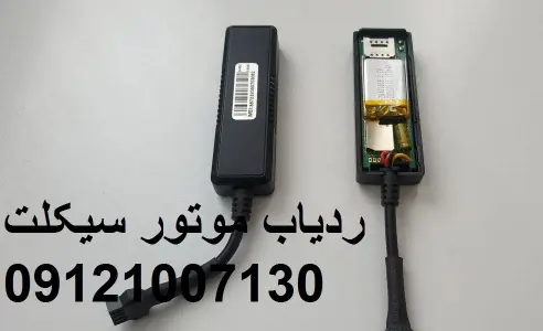 GPS و ردیاب موتورسیکلت