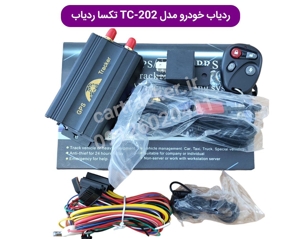 ردیاب خودرو tc 202