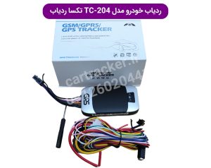 ردیاب خودرو مدل tc-204