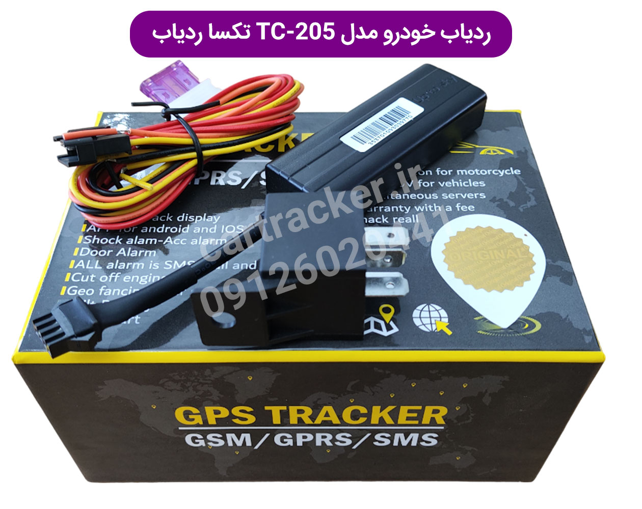ردیاب خودرو tc 205