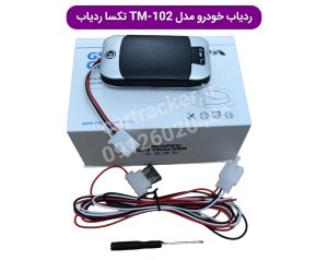 ردیاب خودرو tm 102