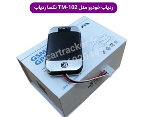 ردیاب خودرو tm 102